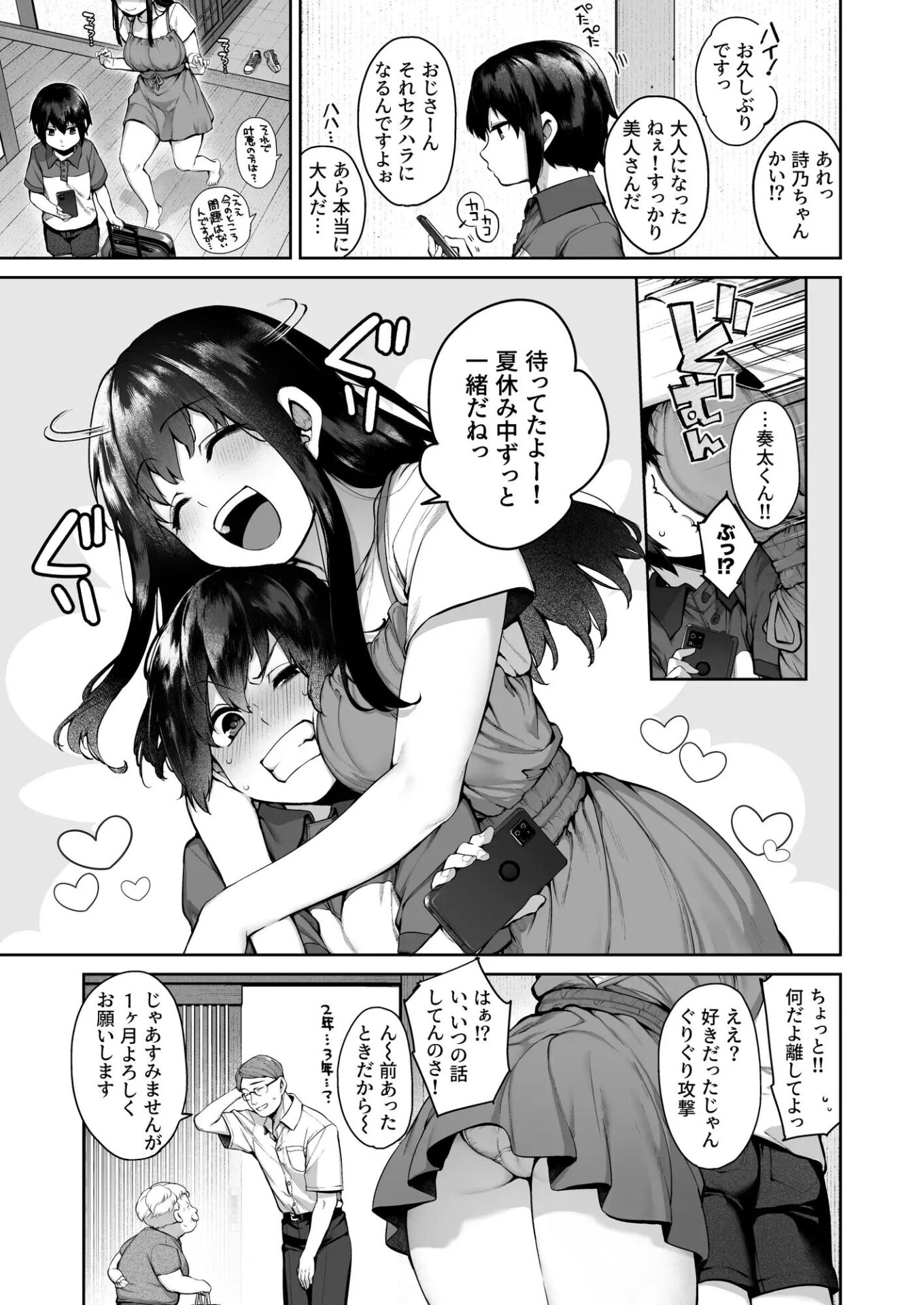 大人になる夏 hitomi エロ漫画 raw 無料 －おぼえたてhにドハマりする田舎おねショタ－