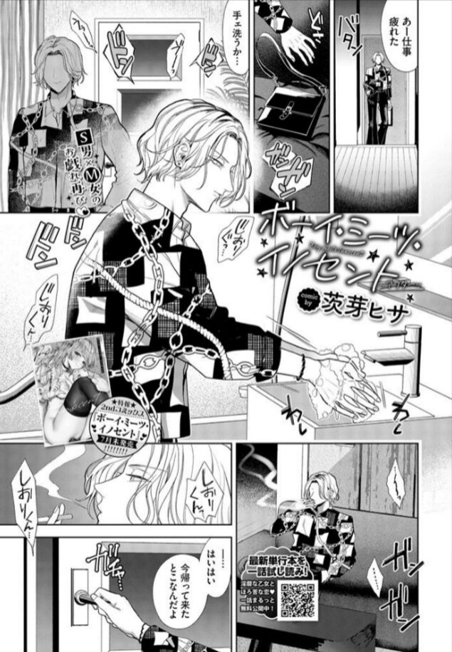 ボーイ・ミーツ・イノセントhitomi,無料raw,pdf,momonga前編後編漫画を読めるのはどこか徹底調査！