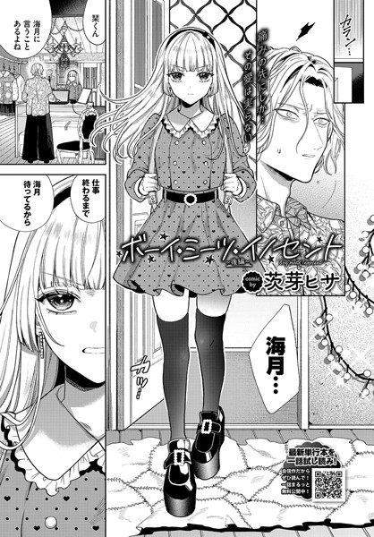ボーイ・ミーツ・イノセントhitomi,無料raw,pdf,momonga前編後編漫画を読めるのはどこか徹底調査！