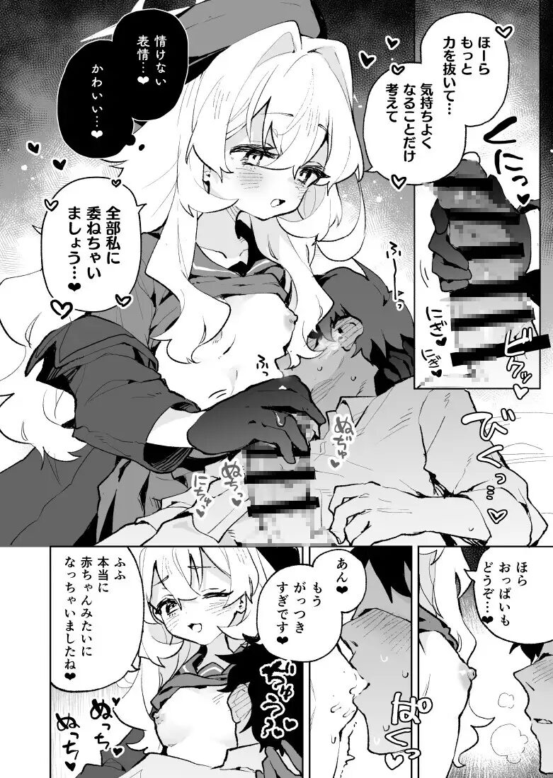 ニヤニヤ教授のあま責めごときに負けないが!?raw,pdf,zip無料漫画を海賊版サイトのhitomiで読んでもいい?