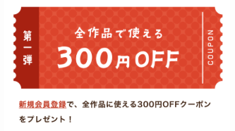 dlsite 300yen off coupon