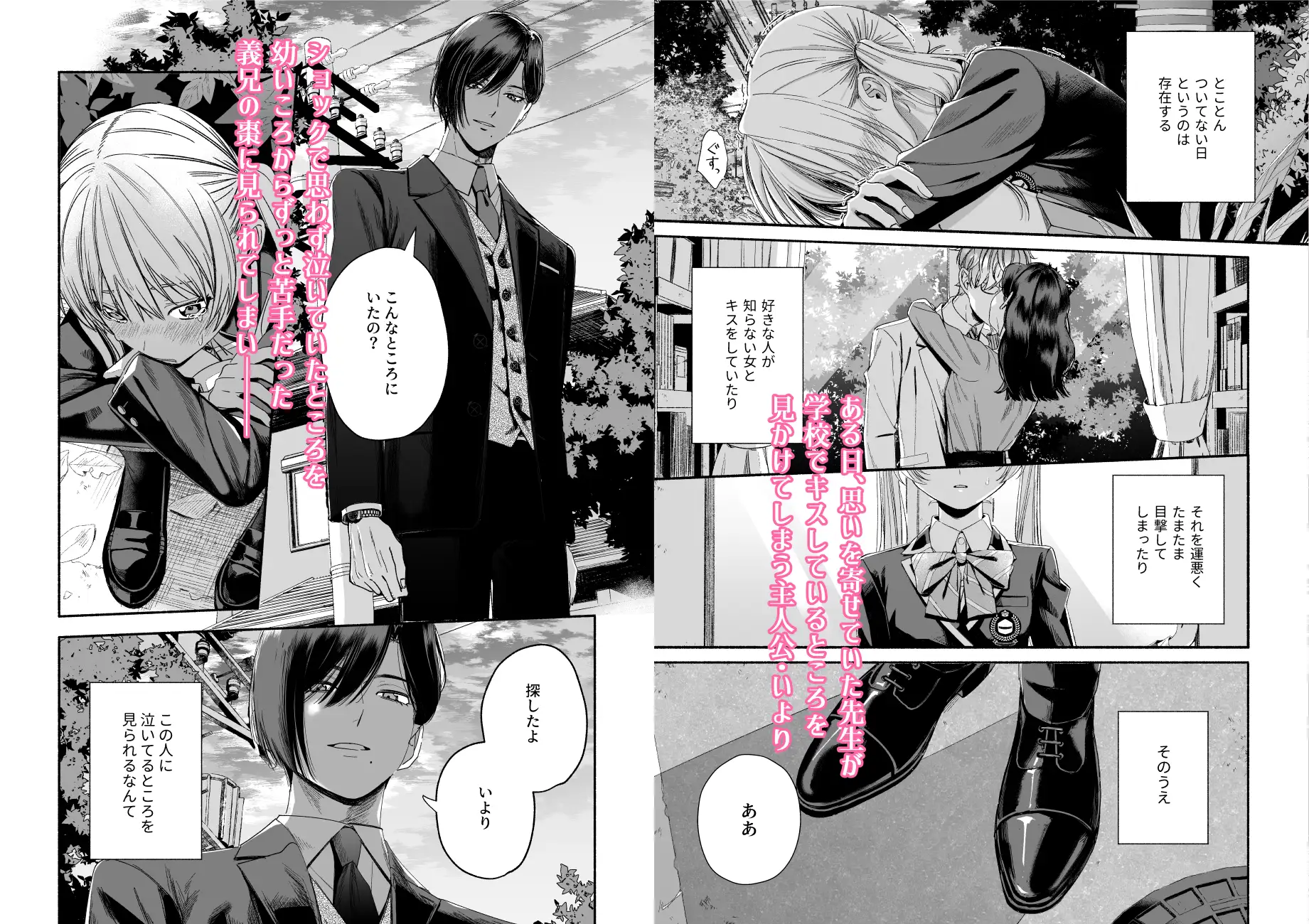 全部、知らないままで良かったmomonga,hitomi,raw,pdf無料エロ漫画を読む方法？～知らない間に苦手な義兄に執着されてて逃げられない話～