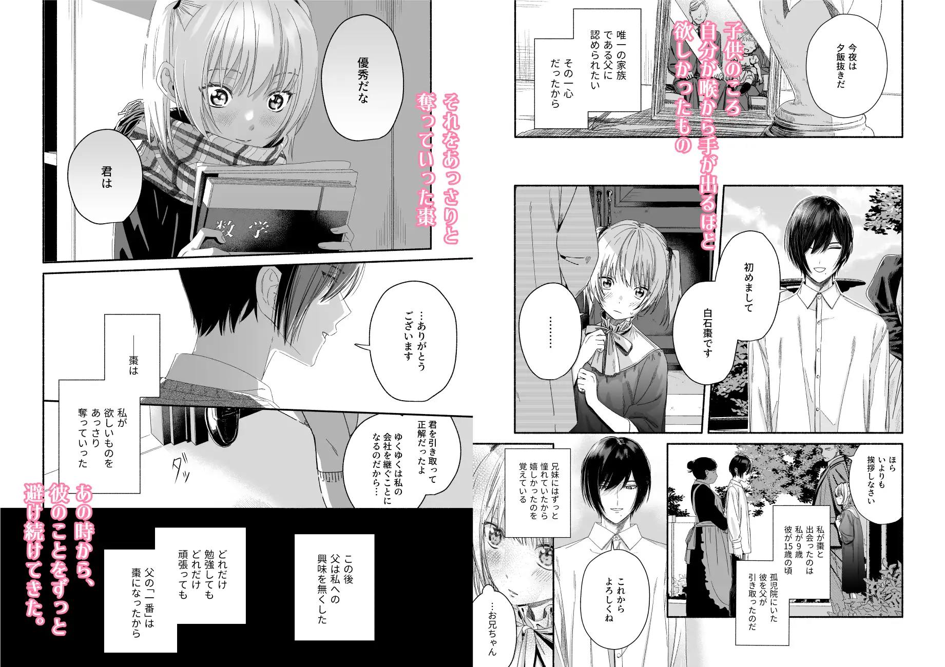 全部、知らないままで良かったmomonga,hitomi,raw,pdf無料エロ漫画を読む方法？～知らない間に苦手な義兄に執着されてて逃げられない話～