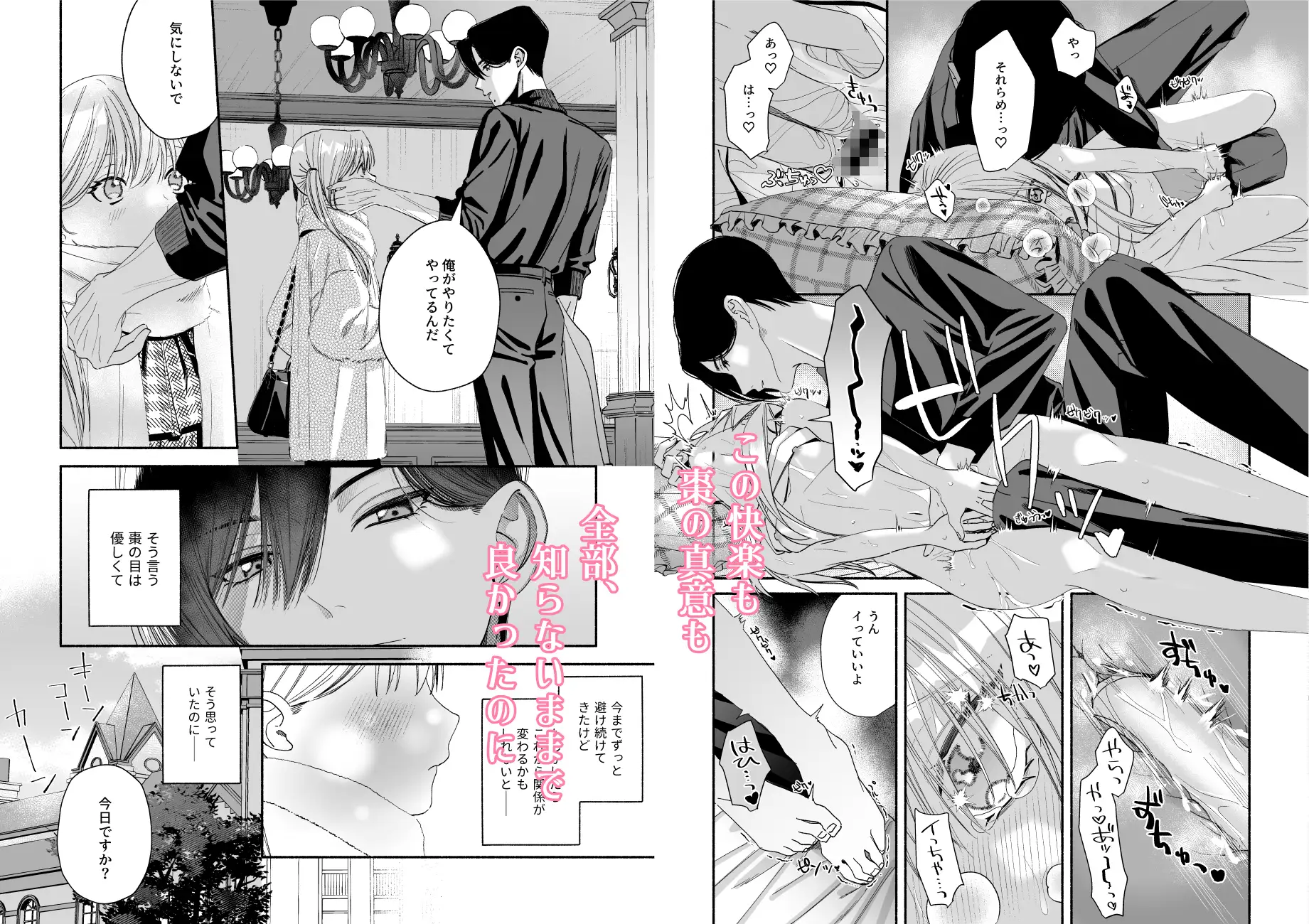 全部、知らないままで良かったmomonga,hitomi,raw,pdf無料エロ漫画を読む方法？～知らない間に苦手な義兄に執着されてて逃げられない話～