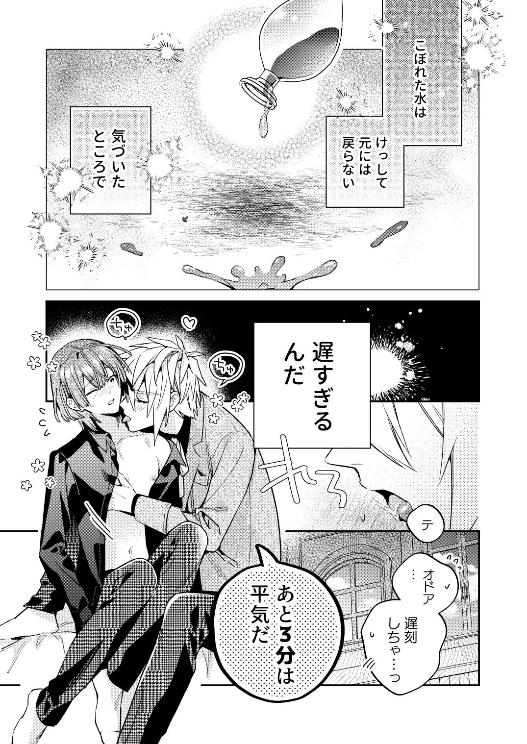 転生モブは続編BLゲーの世界で再攻略ハジめます!!momonga,hitomi,pdfエロ漫画を読める海賊版サイトはどこ?