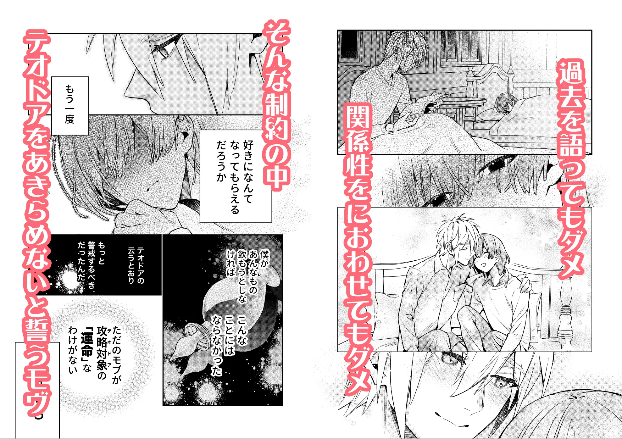 転生モブは続編BLゲーの世界で再攻略ハジめます!!momonga,hitomi,pdfエロ漫画を読める海賊版サイトはどこ?