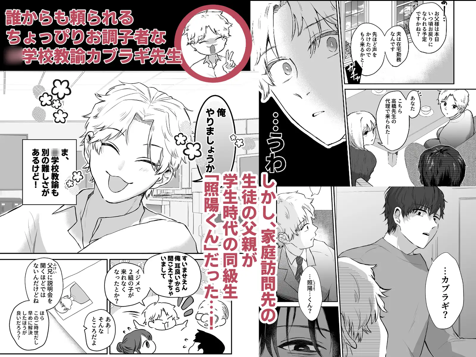 カブラギ先生のドキドキ謝罪訪問hitomi,momonga,raw,pdf無料漫画を読む方法はある？