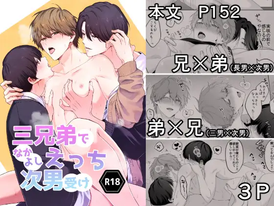 三兄弟でなかよしえっち次男受けraw,momonga,hitomi,pdf無料エロ漫画を読む方法を調査！