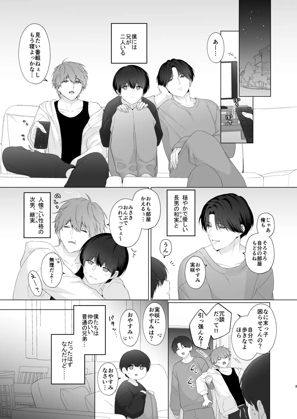 三兄弟でなかよしえっち次男受けraw,momonga,hitomi,pdf無料エロ漫画を読む方法を調査！