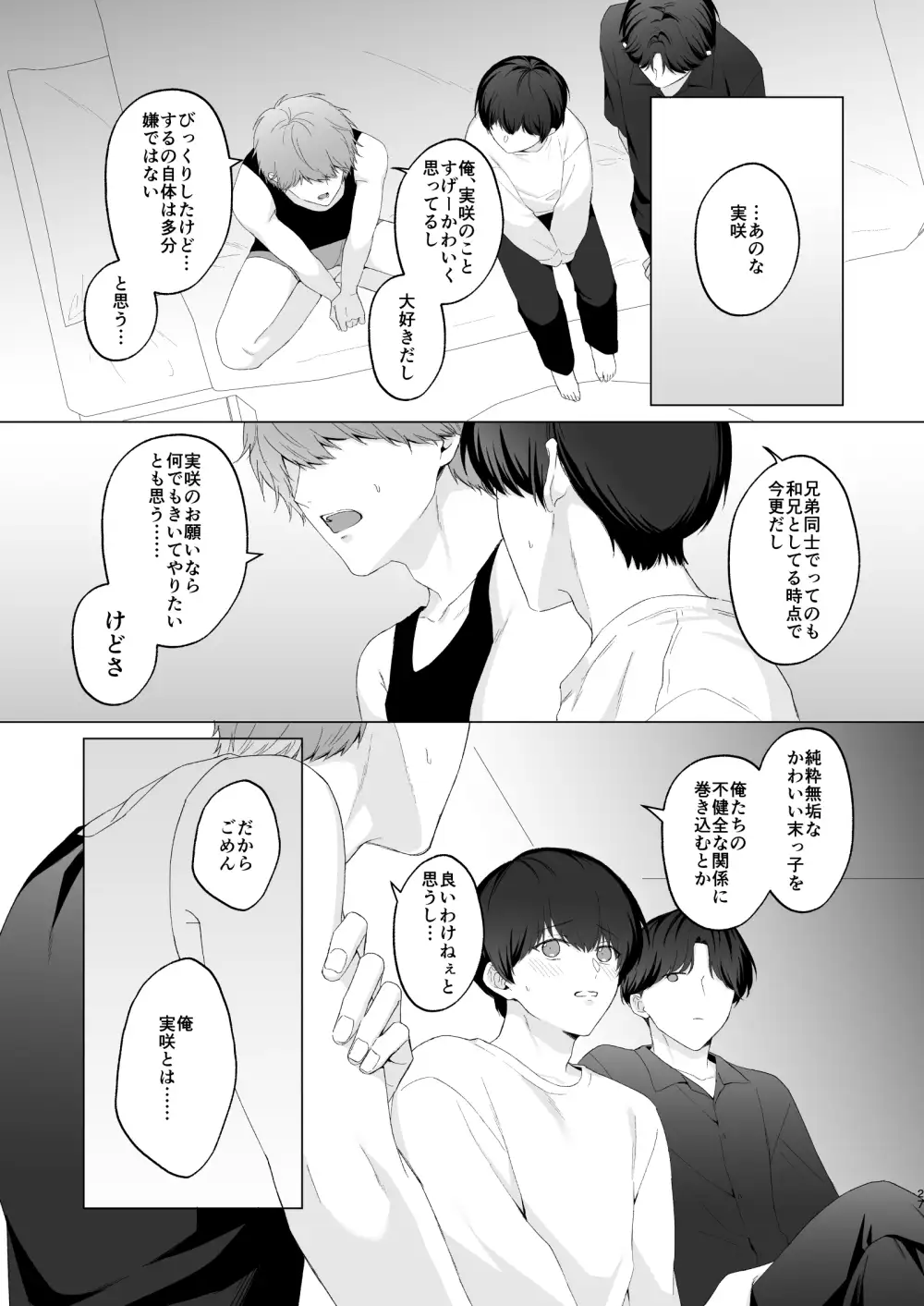三兄弟でなかよしえっち次男受けraw,momonga,hitomi,pdf無料エロ漫画を読む方法を調査！