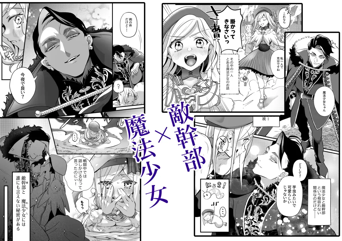 さよなら魔法少女2momonga,hitomi,raw,pdf無料エロ漫画シリーズどこで読める？～敵幹部と私の極秘密会バトル～