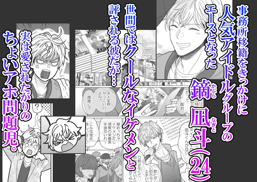 愛されアイドル君は変態ホイホイhitomi,momongaで無料漫画をdlできる?