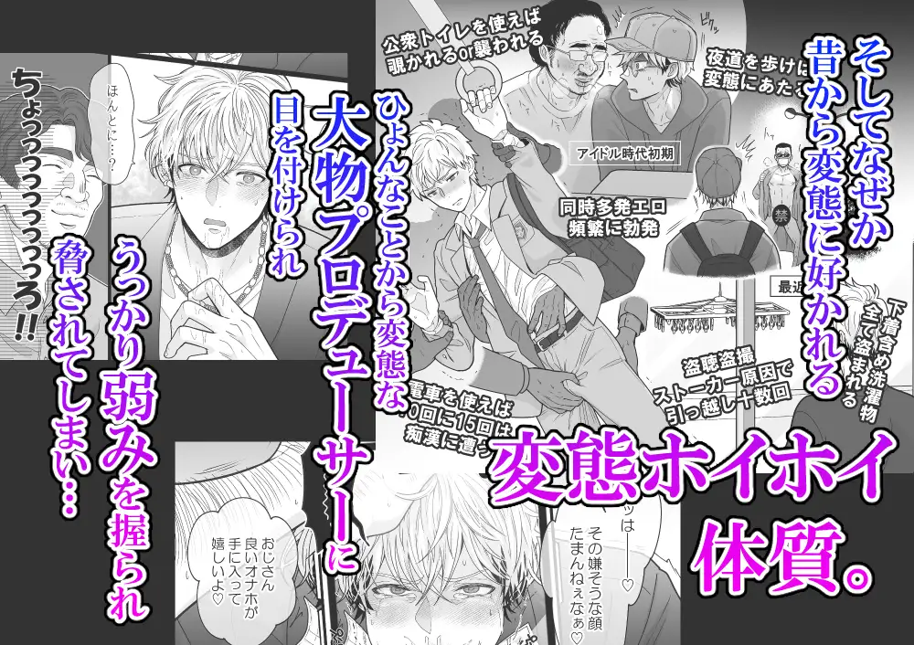 愛されアイドル君は変態ホイホイhitomi,momongaで無料漫画をdlできる?