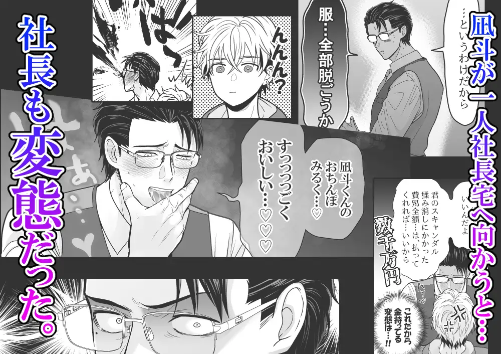 愛されアイドル君は変態ホイホイhitomi,momongaで無料漫画をdlできる?