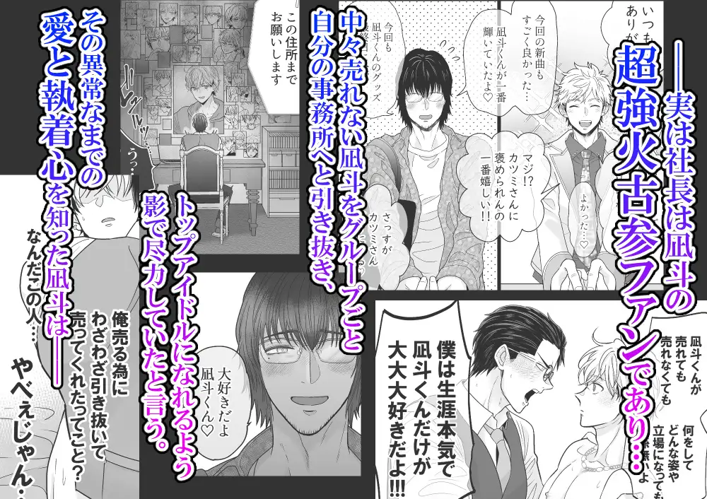 愛されアイドル君は変態ホイホイhitomi,momongaで無料漫画をdlできる?