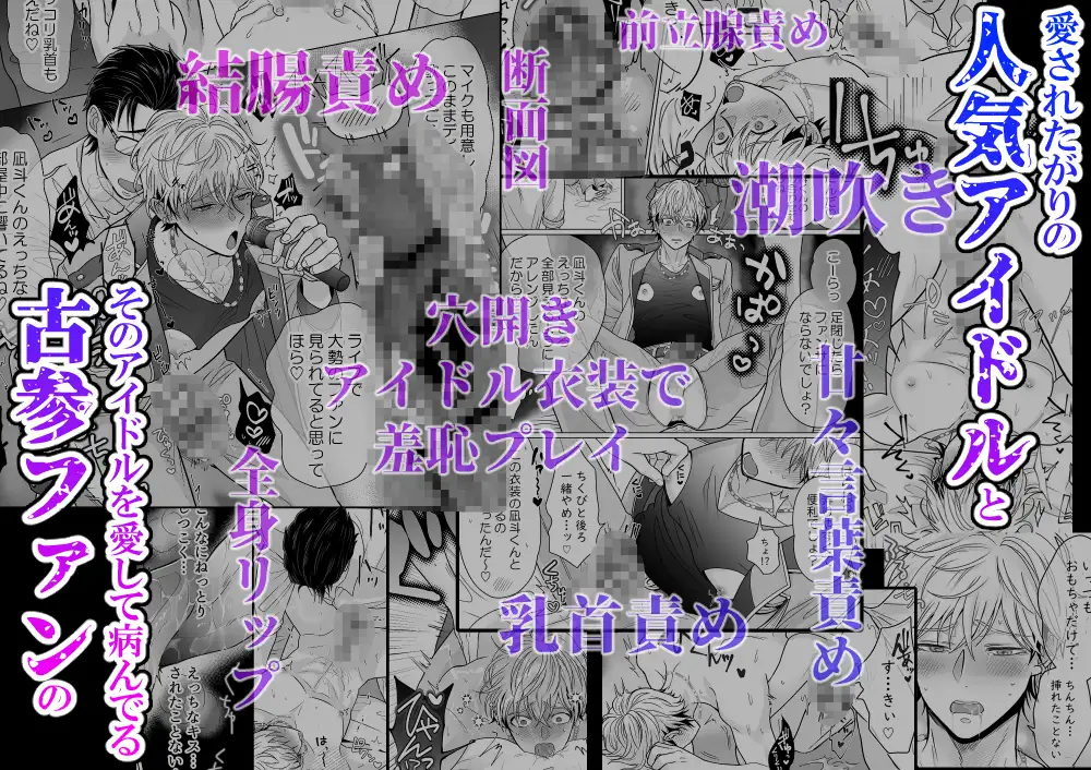 愛されアイドル君は変態ホイホイhitomi,momongaで無料漫画をdlできる?