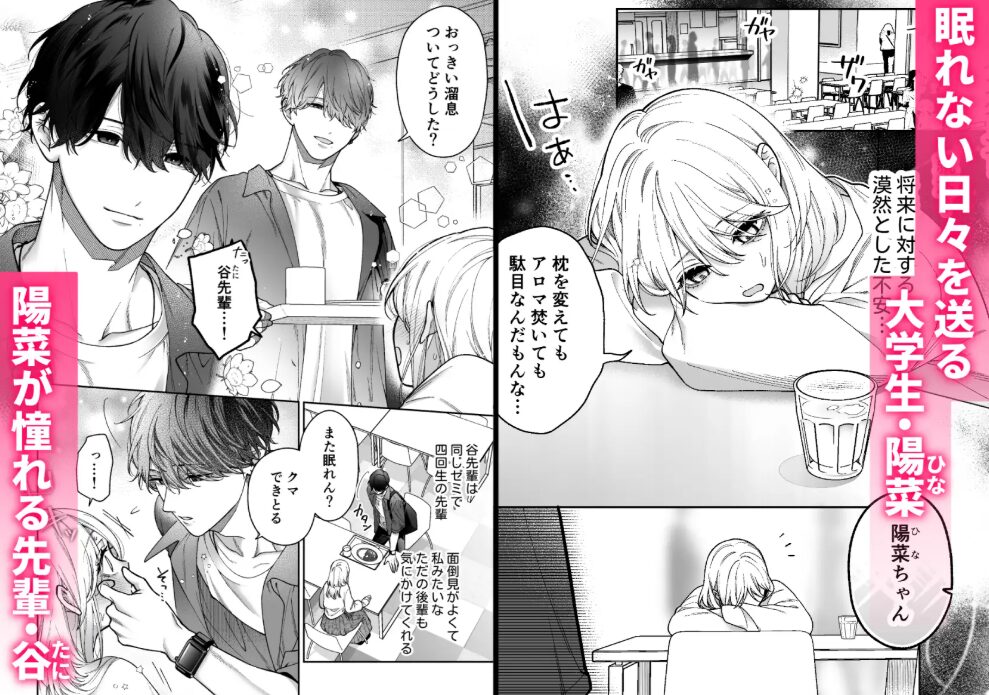 眠れない私がソフレ先輩のぐちゃとろ寝かしつけ交尾に躾けられるまで
