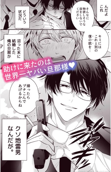 勃たないヤリチン元ホストがハマるとヤバい男と逃避行する4日間