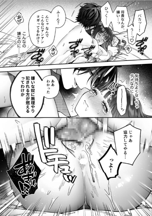 会いに行った裏アカ男子が大嫌いな婚約者で詰んだ。