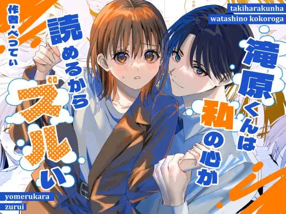 滝原くんは私の心が読めるからズルいhitomi,momonga,pdf,raw無料エロ漫画を読める海賊版サイトを徹底調査!