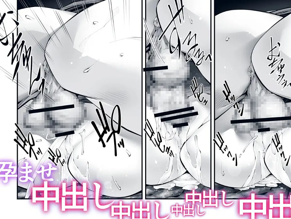 エロ漫画家の妻になるということ『妊娠するまで愛され連続中出し』