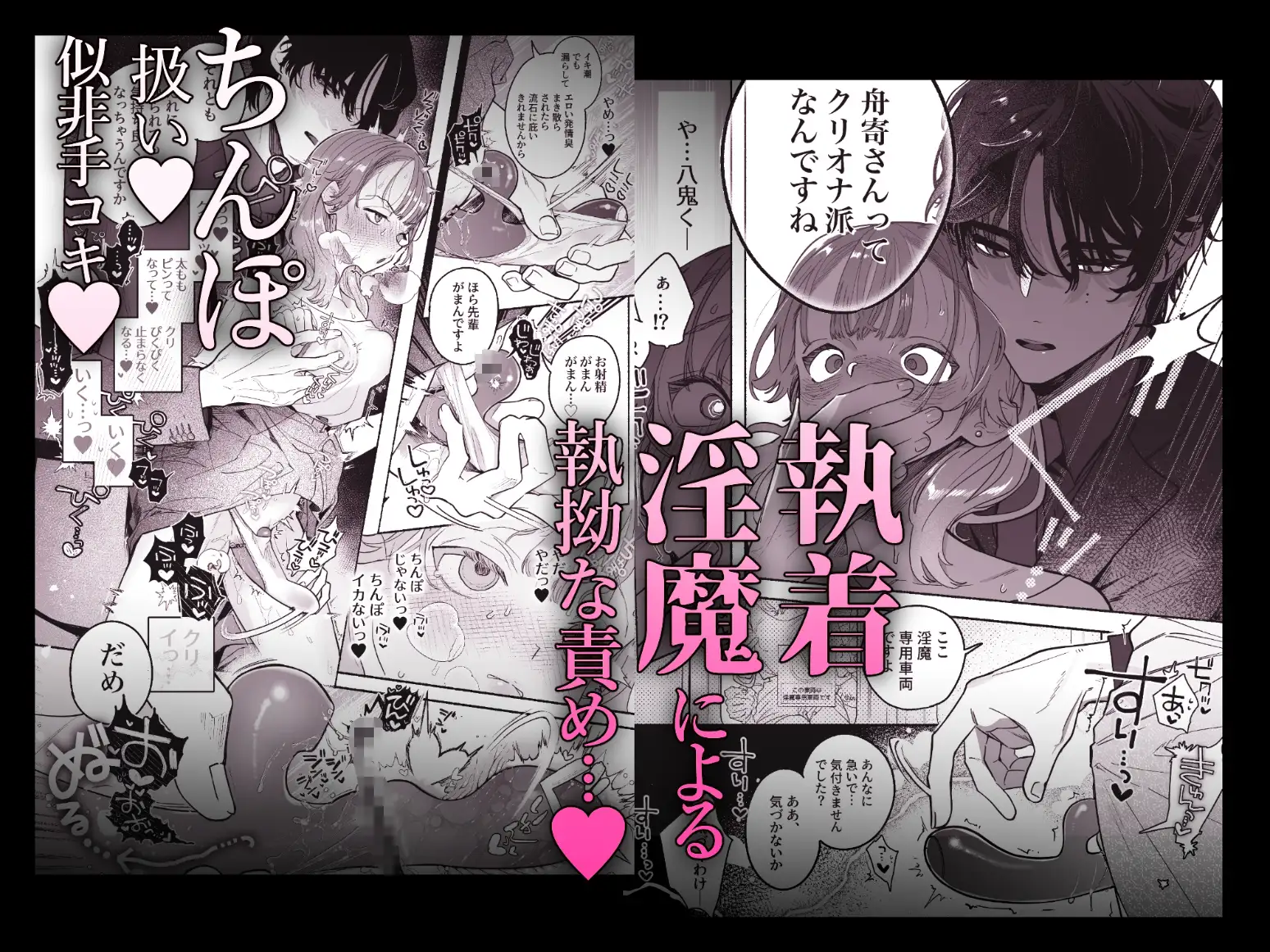 【淫魔専用車両 玩具痴幹線】raw,hitomi,momonga無料dlできるのはどこ？ ～急行ホテルイき～