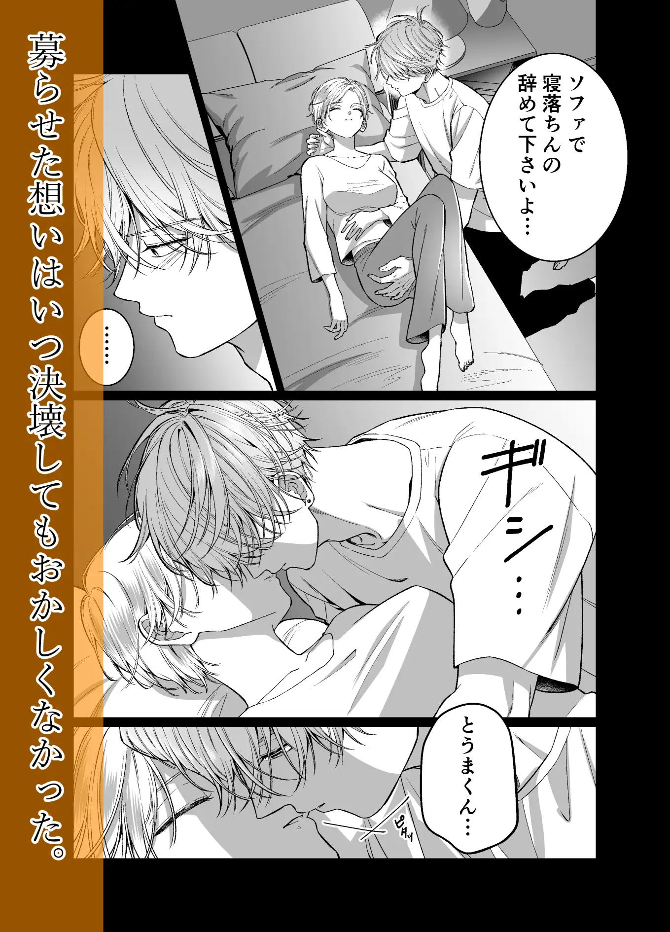 オレンジの向日葵raw無料漫画はどこで読める？～我が子のように育てた男の子に抱かれてしまいました～
