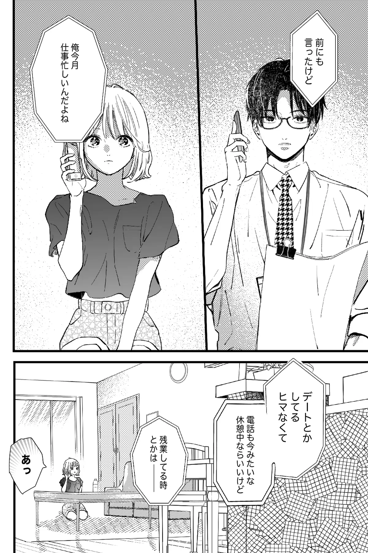 ドライな彼氏の×××なホンネをあばく夜momonga,hitomi無料漫画を読めるのはどこ？