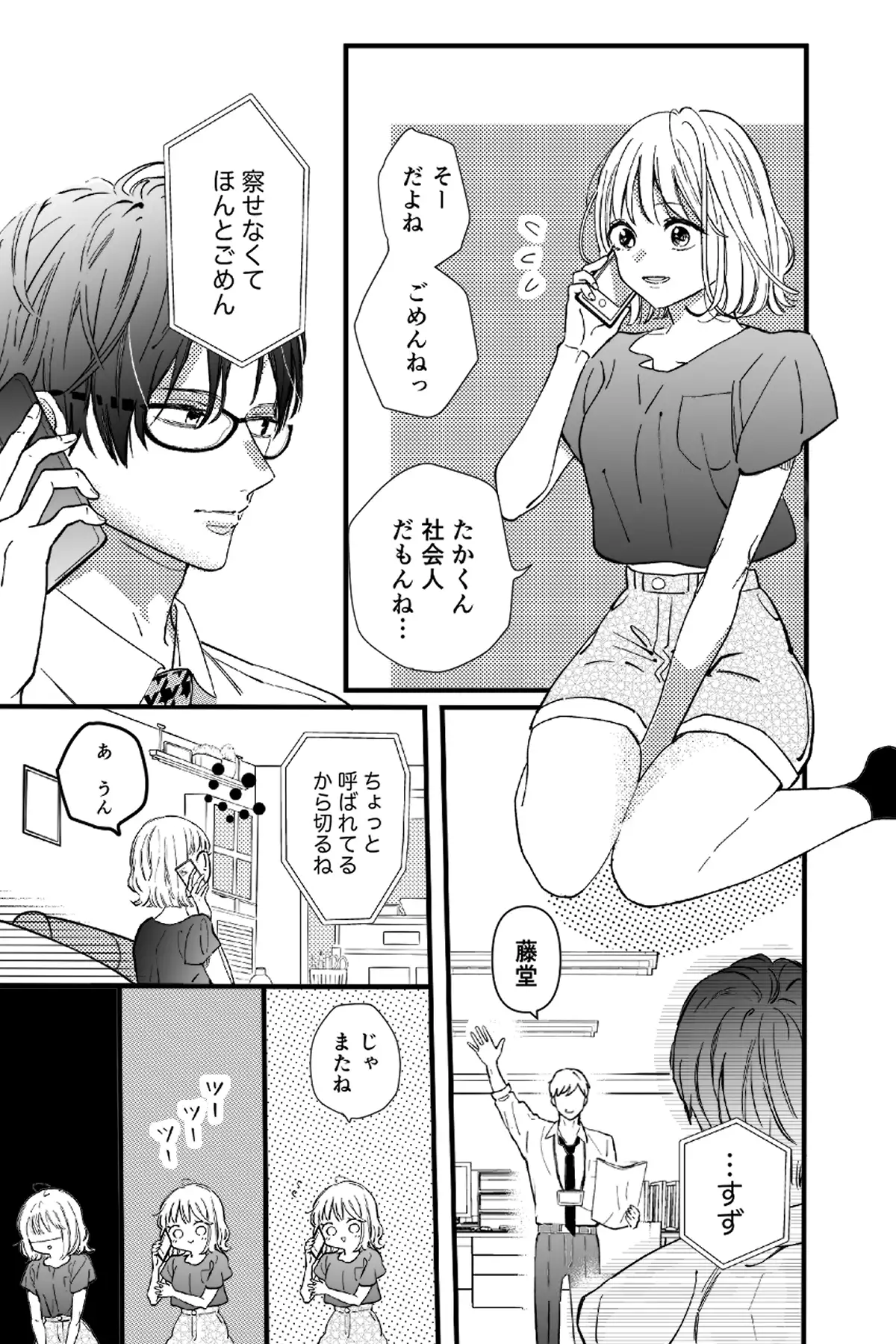 ドライな彼氏の×××なホンネをあばく夜momonga,hitomi無料漫画を読めるのはどこ？