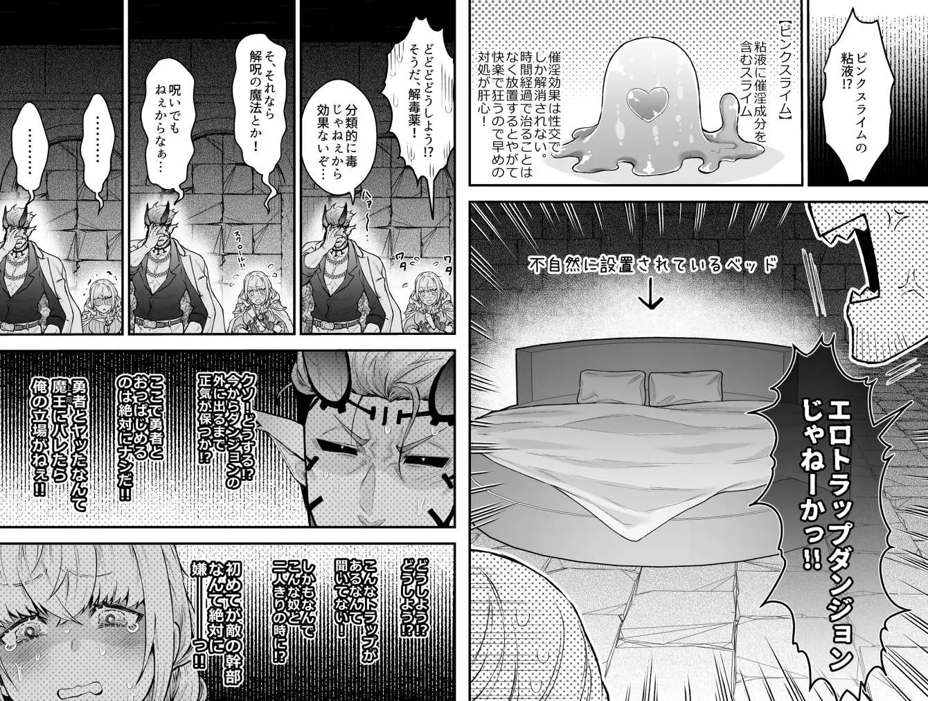 女勇者と魔王軍幹部raw,hitomi,momonga無料dlできるのはどこ？