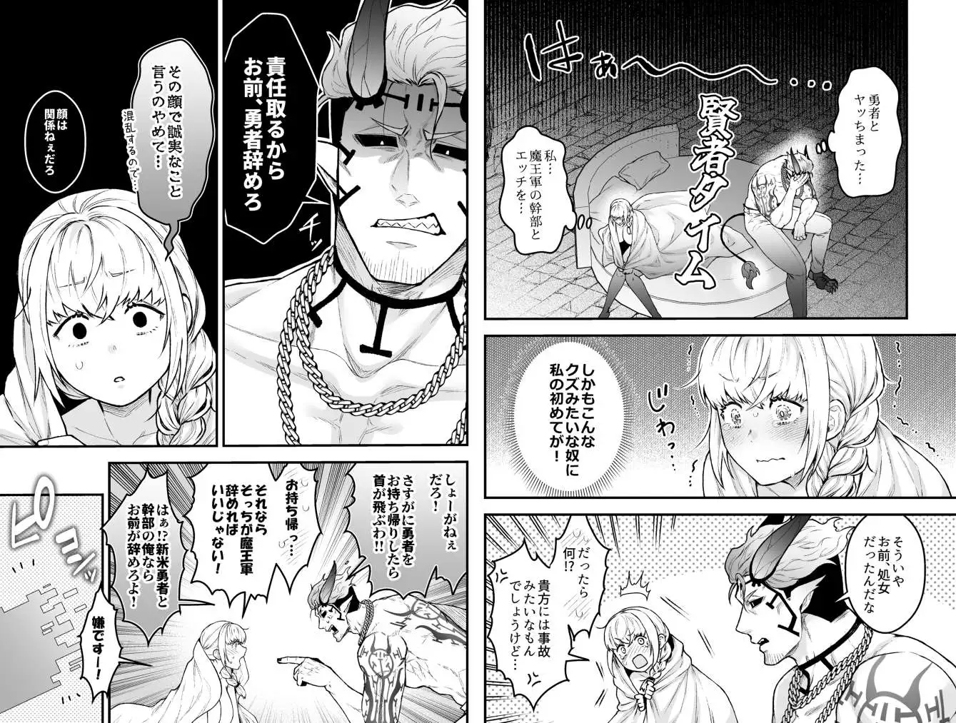 女勇者と魔王軍幹部raw,hitomi,momonga無料dlできるのはどこ？