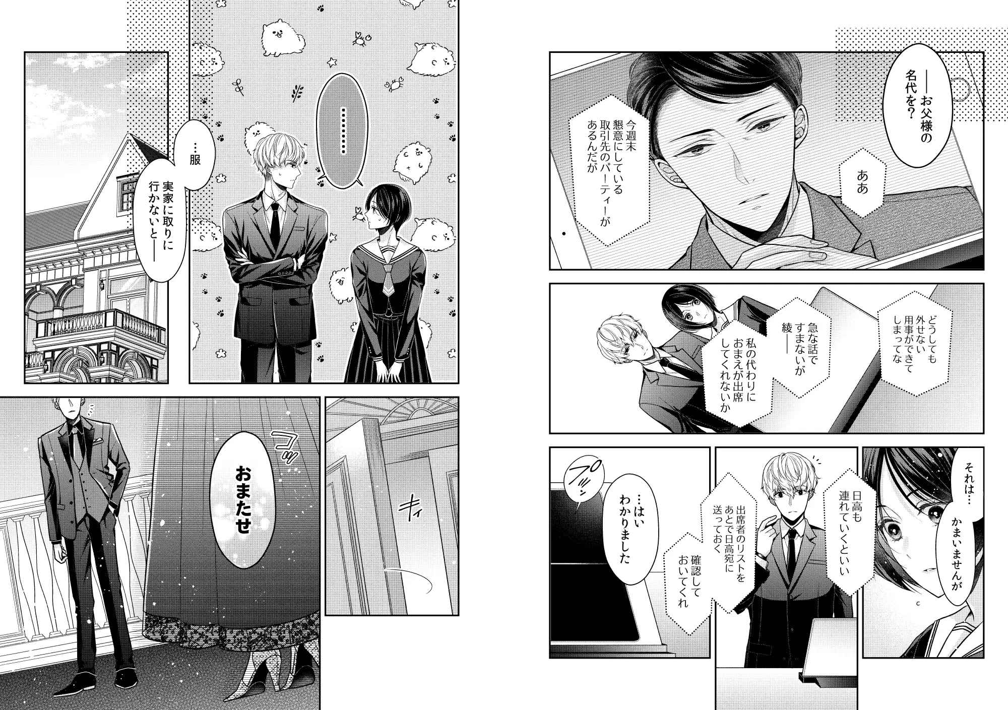 飼い犬にまるごと食べられた件についてraw,rar,pdf,zip漫画無料dlしてもいい？