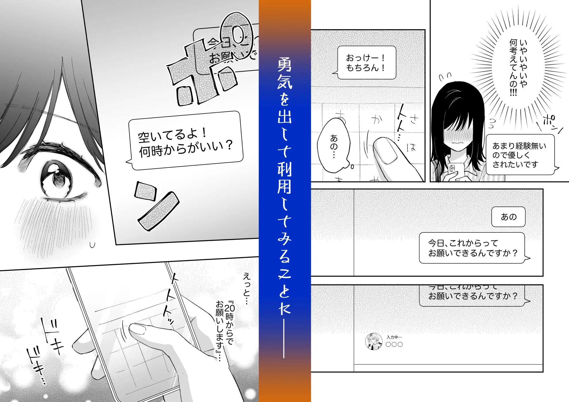 治安悪そうなセラピストさんに甘やかされてしまいましたhitomi,momongaで読んでも大丈夫？
