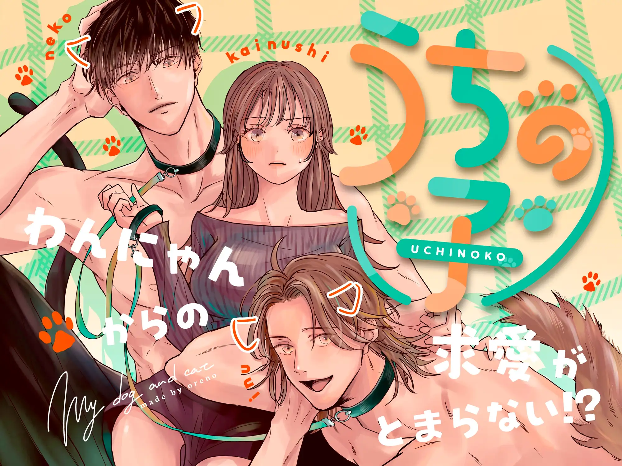 【無料漫画】うちの子hitomi,momongaで読んでも大丈夫？-わんにゃんからの求愛がとまらない?!-