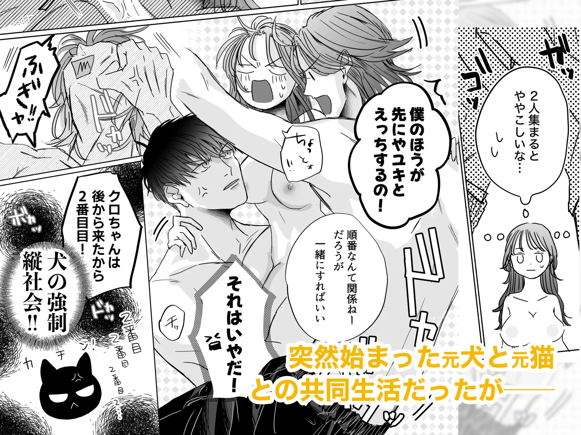 【無料漫画】うちの子hitomi,momongaで読んでも大丈夫？-わんにゃんからの求愛がとまらない?!-
