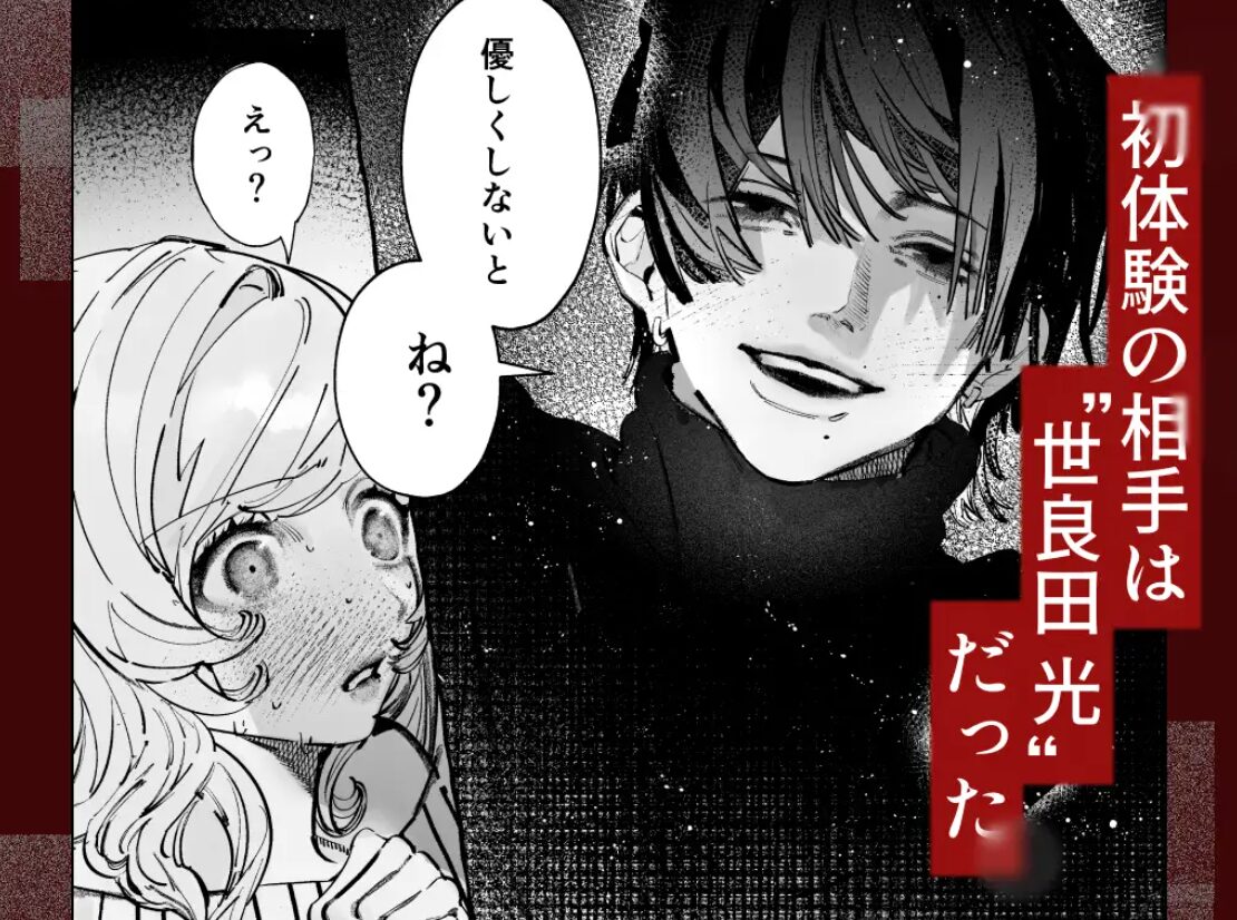hitomi,momonga,pdfネクストブレイク俳優世良田光からDM来た無料エロ漫画を読むと危ないって本当？