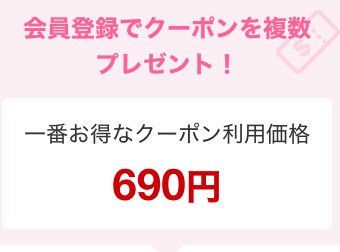 300 yen off coupon