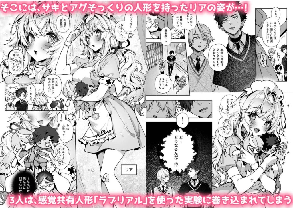らぶりあっ!raw,momonga,hitomi,pdfエロ漫画を海賊版サイトで読める？～もしも君が僕らと感覚共有する人形を弄んだら～