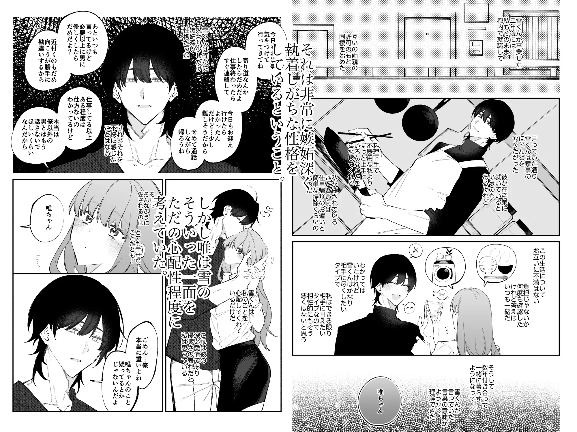 溺愛彼氏の執着からは絶対に逃げられない漫画hitomi,momonga,pdf,raw無料閲覧できる？