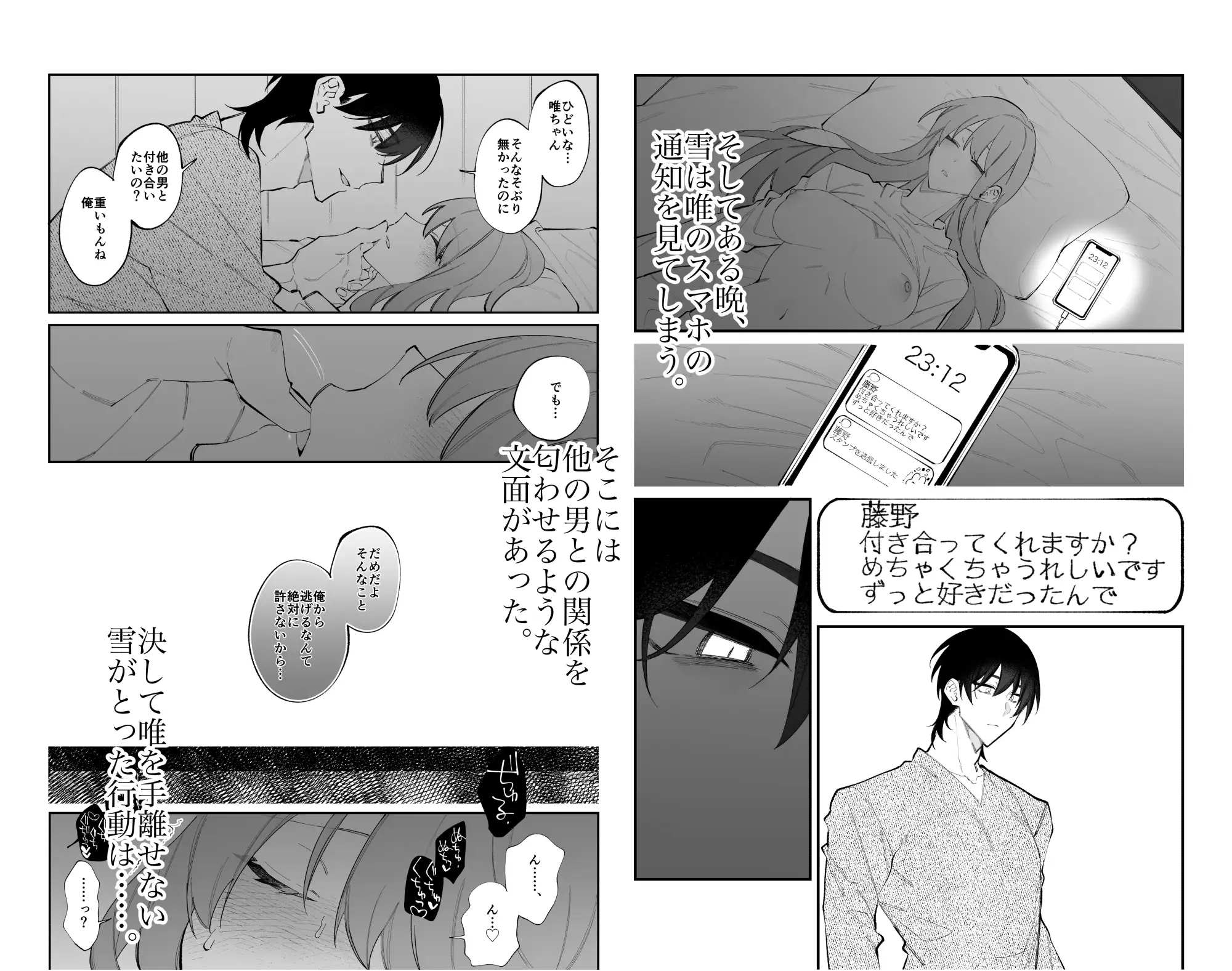 溺愛彼氏の執着からは絶対に逃げられない漫画hitomi,momonga,pdf,raw無料閲覧できる？