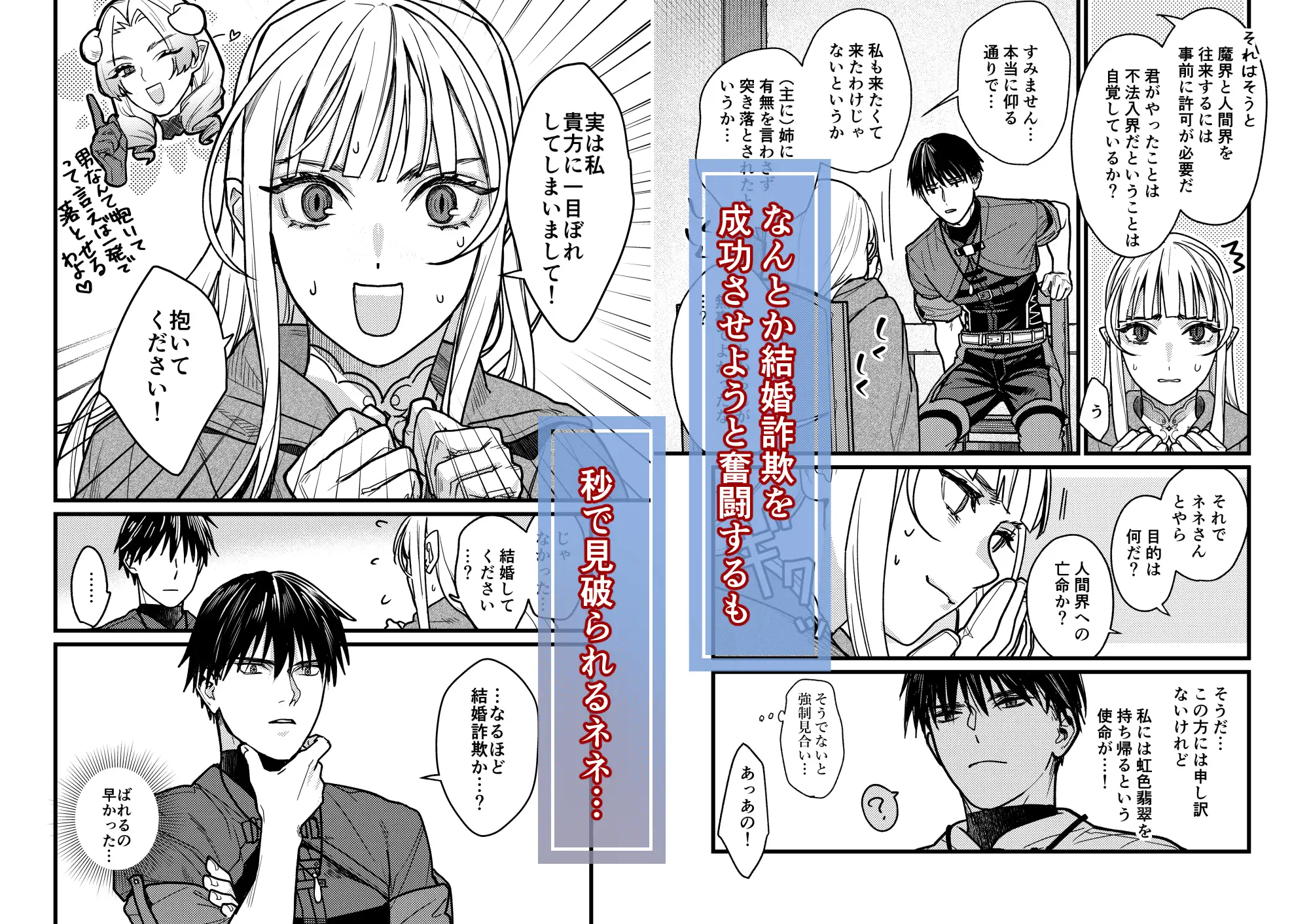 結婚詐欺が成功したのか失敗したのか判定お願いいたしますhitomi,momonga無料dlしてもいい？