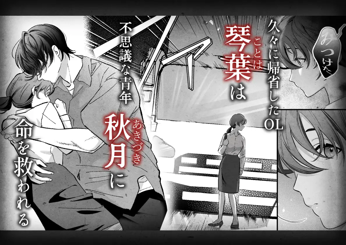 怖くて甘いくちなー様に絆され、堕とされ、犯され漫画raw,hitomiで読んでも大丈夫？