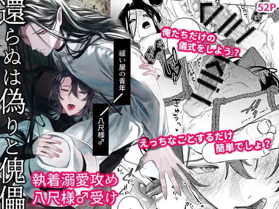 還らぬは偽りと傀儡hitomi,漫画raw,momonga,pdf無料dlできるのはどこ？