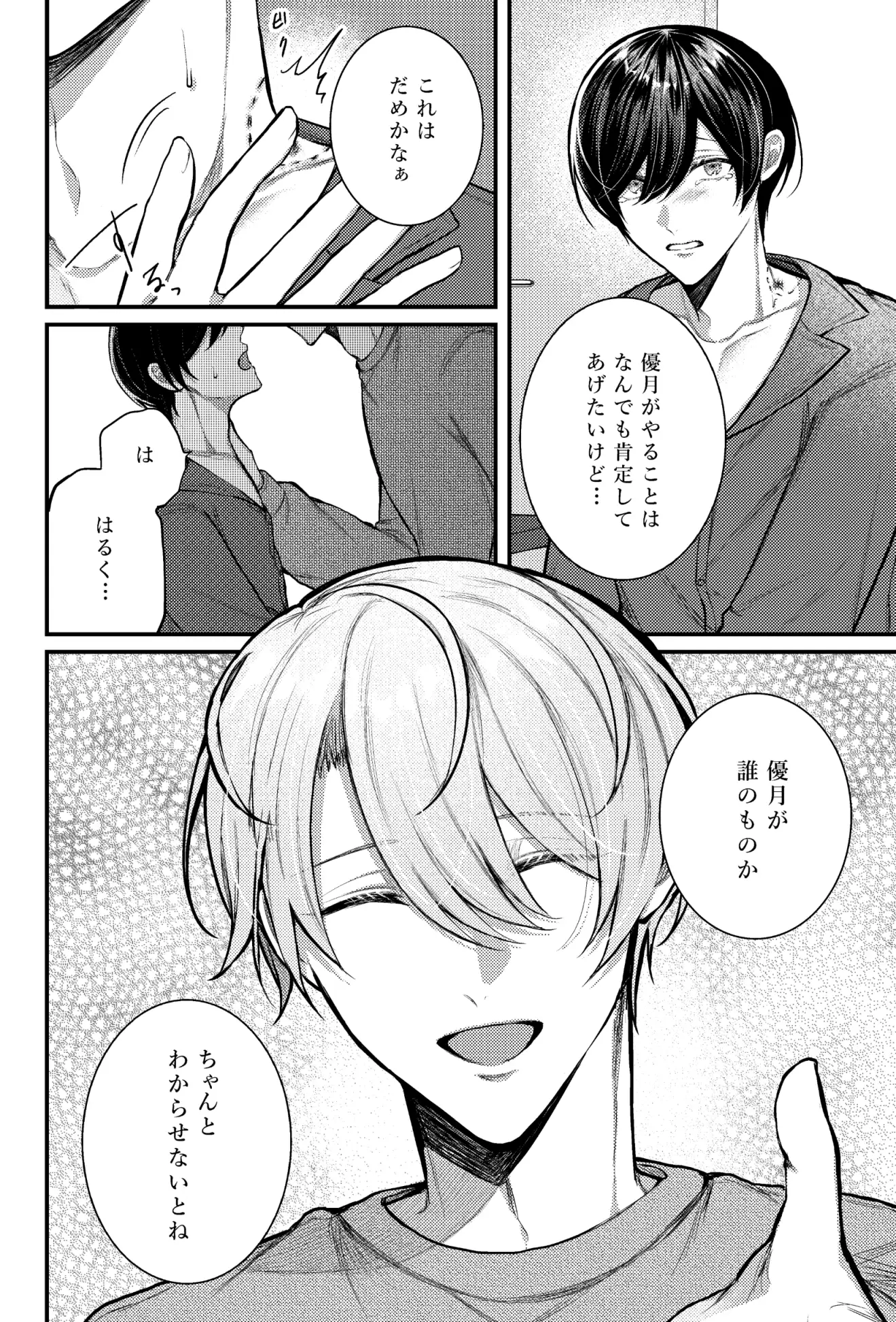 キスマ付けて帰ったら彼氏にお仕置きされることになった話momonga,hitomiで無料dlできる？