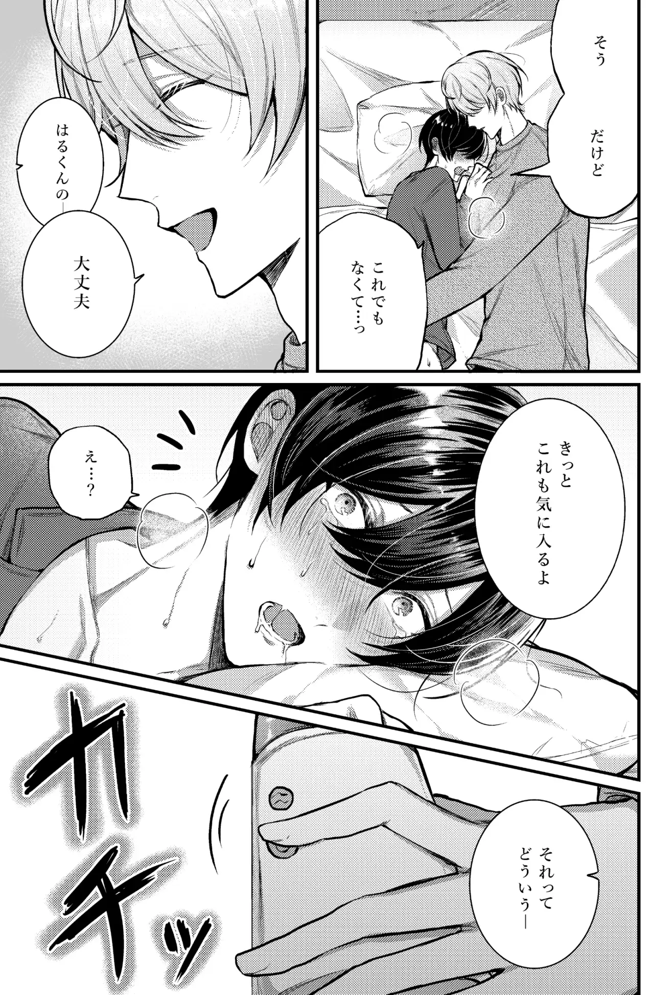 キスマ付けて帰ったら彼氏にお仕置きされることになった話momonga,hitomiで無料dlできる？