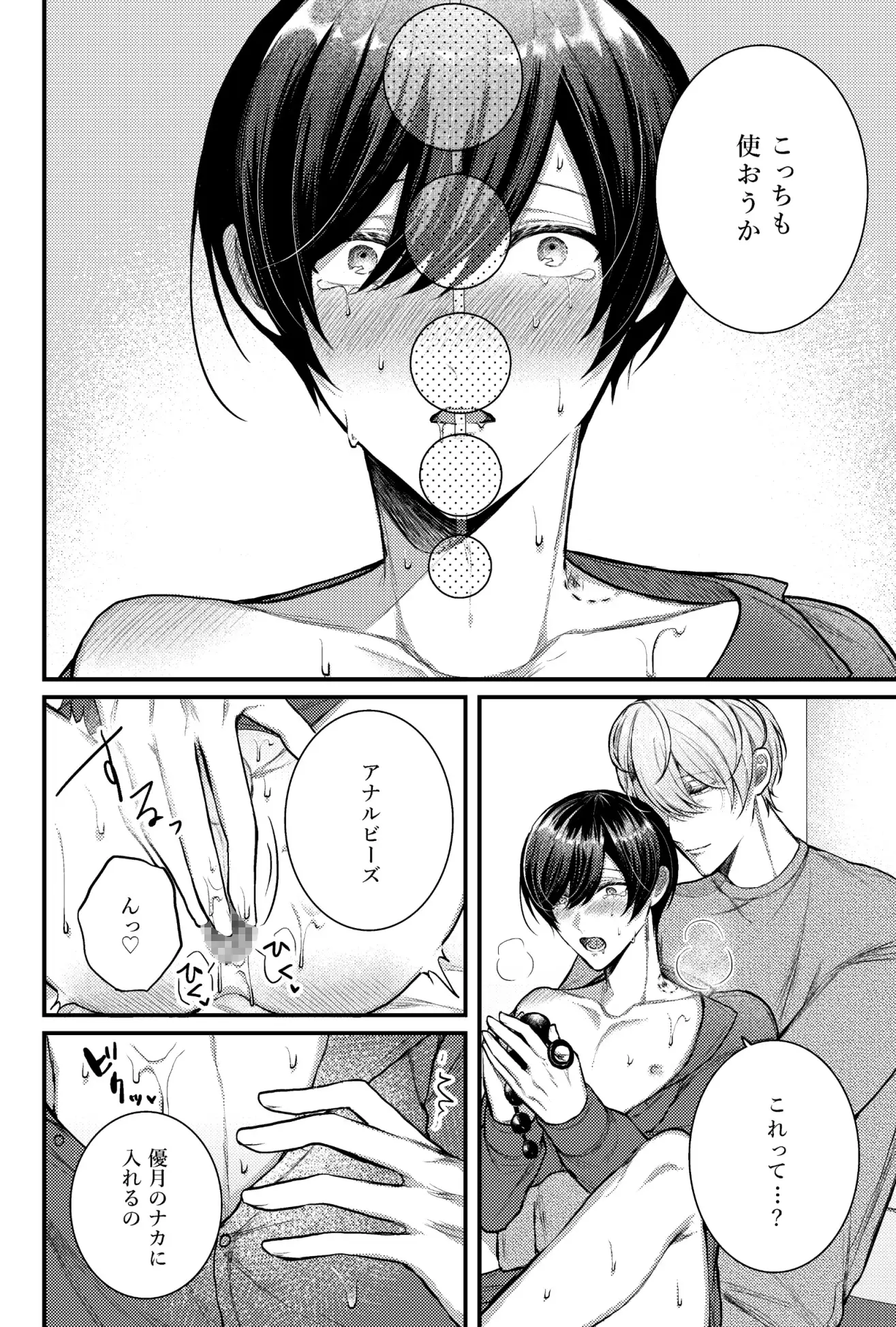 キスマ付けて帰ったら彼氏にお仕置きされることになった話momonga,hitomiで無料dlできる？