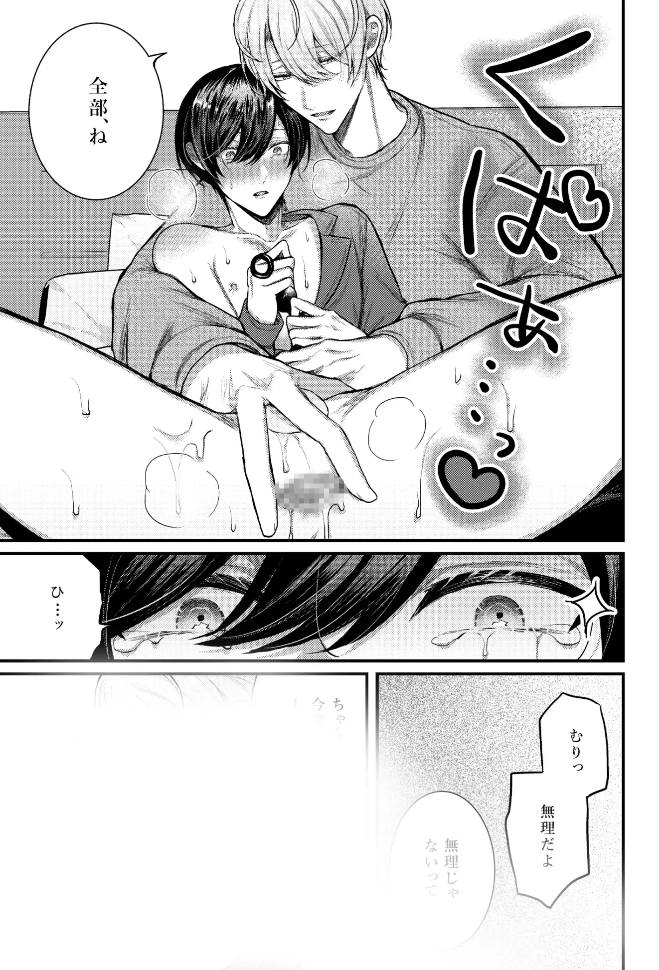 キスマ付けて帰ったら彼氏にお仕置きされることになった話momonga,hitomiで無料dlできる？