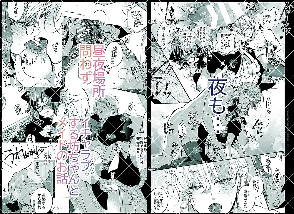 坊ちゃんの専属メイドなりー堂hitomi,momonga読む方法とネタバレあらすじを紹介！