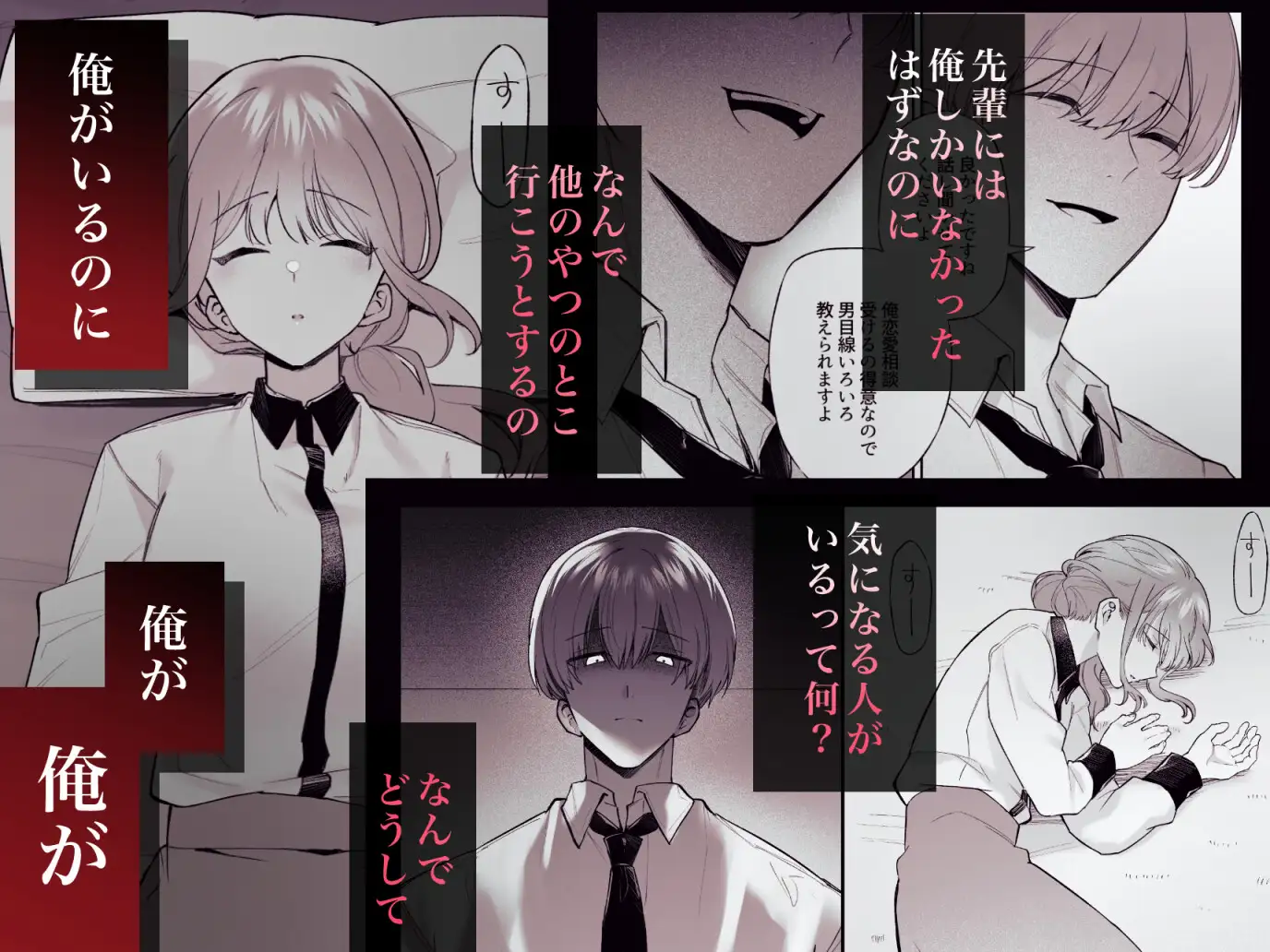 先輩、寝ている間に俺の女になってくださいhitomi,momongaで無料dlしてもいい？