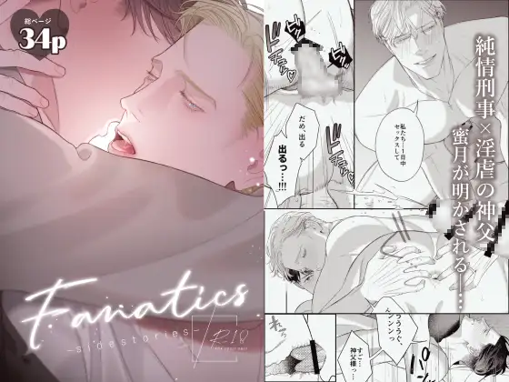 Fanatics冬雅ミツキ漫画raw,hitomiどこで無料dlできる？–sidestories–